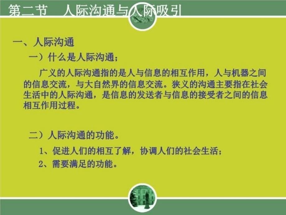 最新心理学九到十一章ppt课件PPT课件_第5页