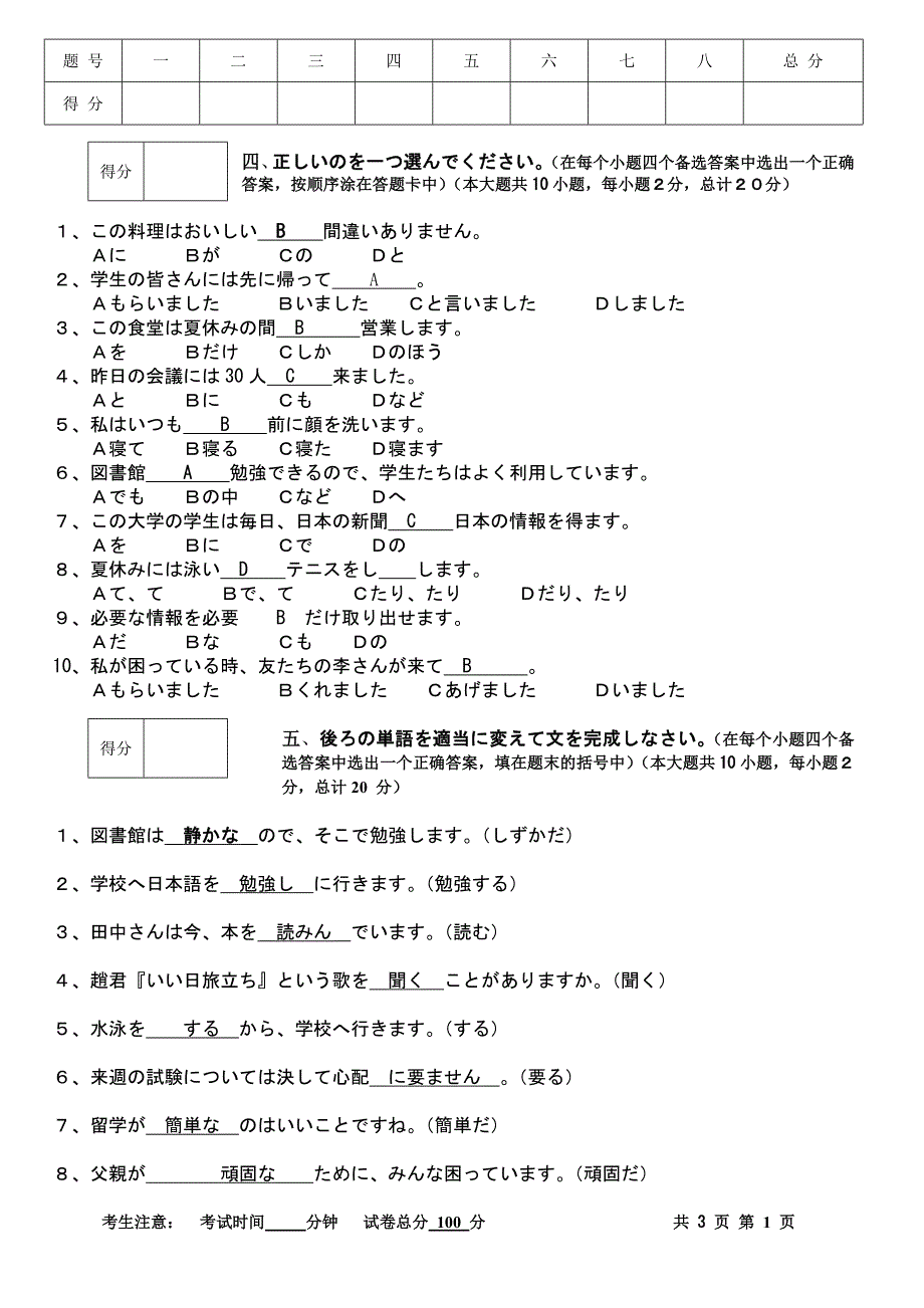 テスト1(13课～15课).doc_第2页