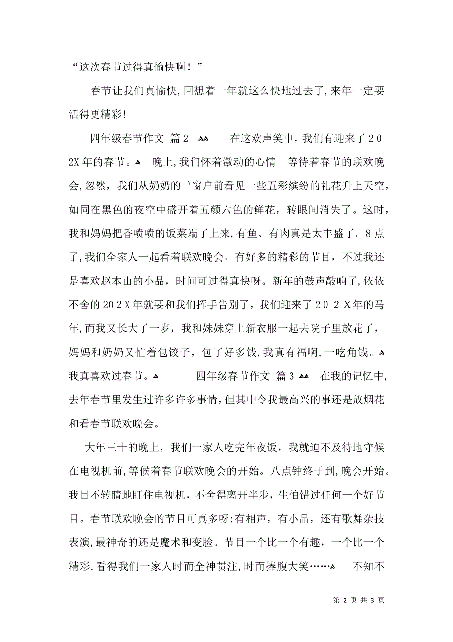 关于四年级春节作文三篇_第2页