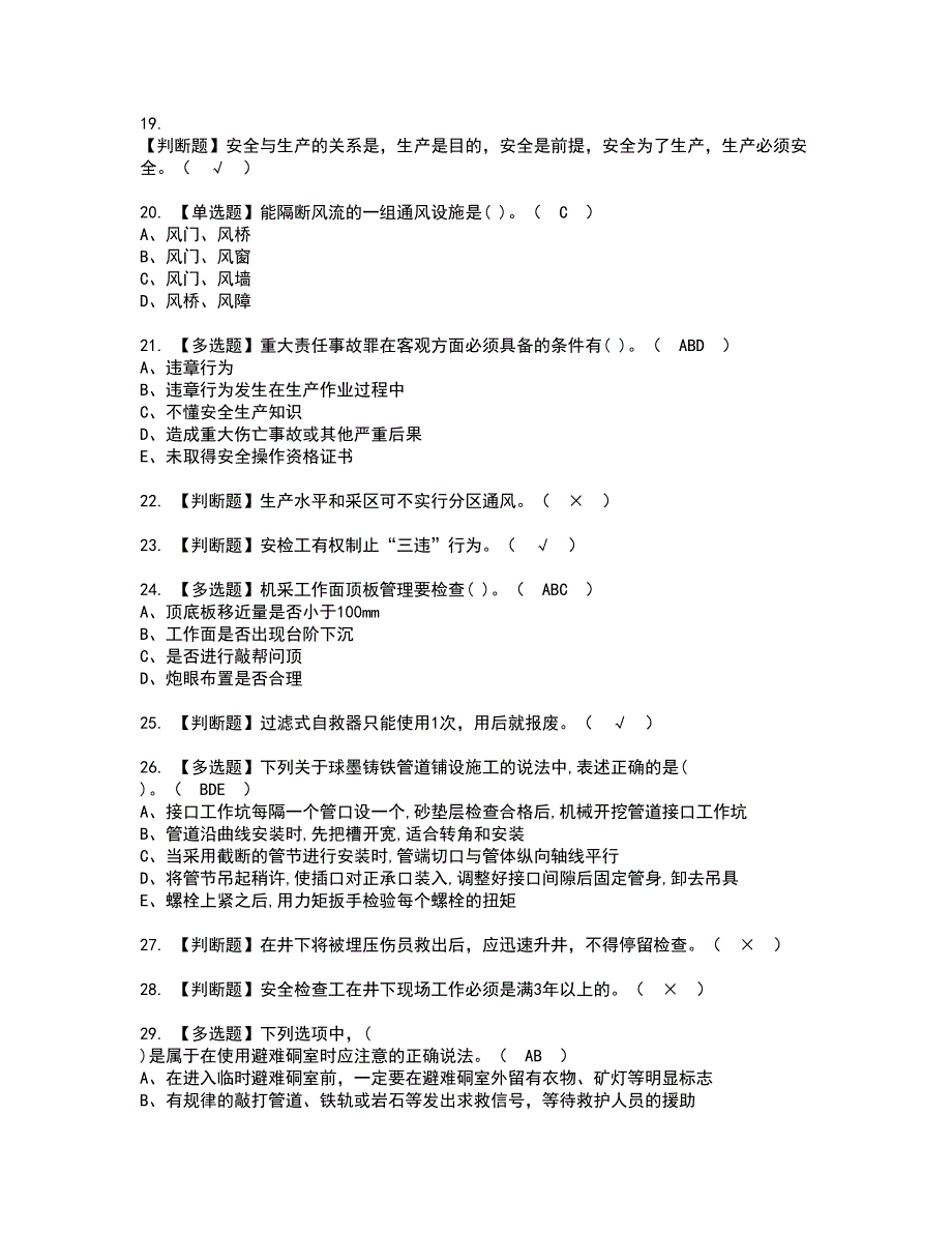 2022年煤矿安全检查考试内容及复审考试模拟题含答案第23期_第3页