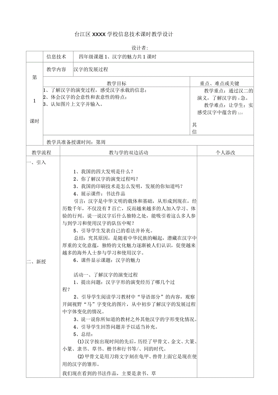 福建教育出版社新版小学信息技术教本四上全册_第1页