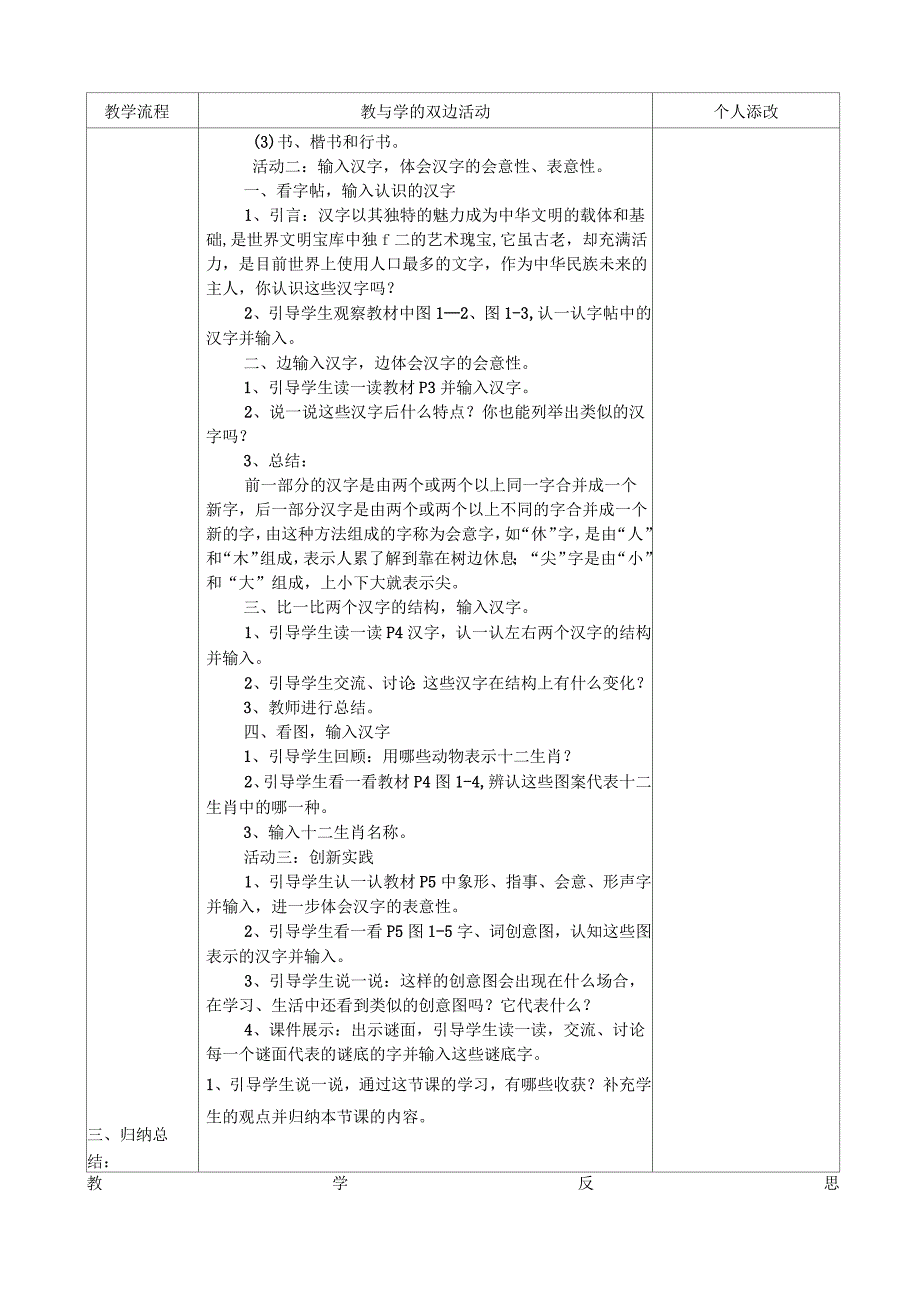 福建教育出版社新版小学信息技术教本四上全册_第2页