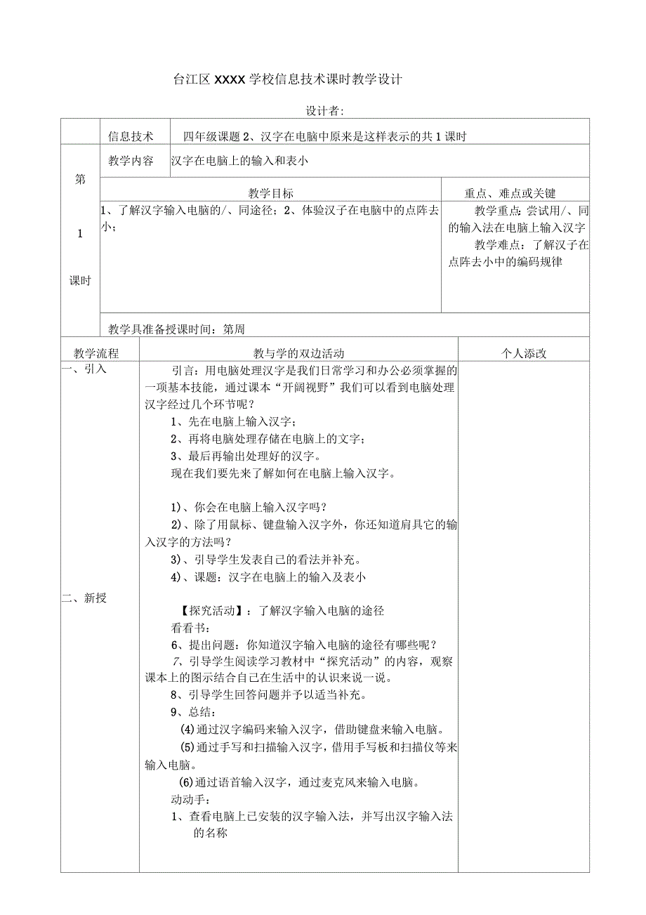 福建教育出版社新版小学信息技术教本四上全册_第3页