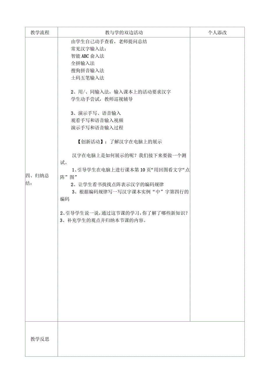 福建教育出版社新版小学信息技术教本四上全册_第4页