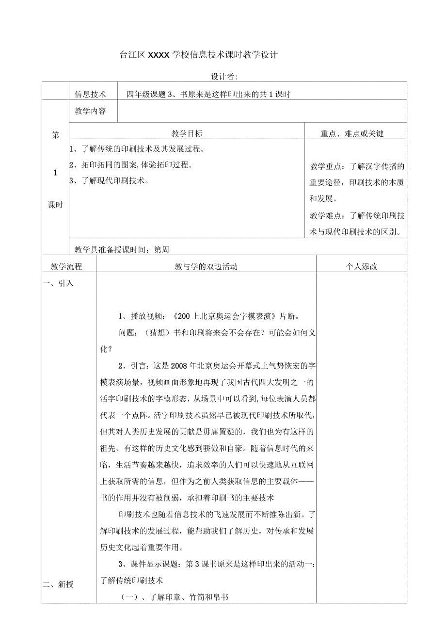 福建教育出版社新版小学信息技术教本四上全册_第5页