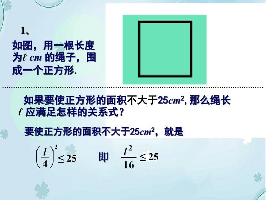 【北师大版】数学八年级下册课件：第2章不等关系1ppt课件_第5页