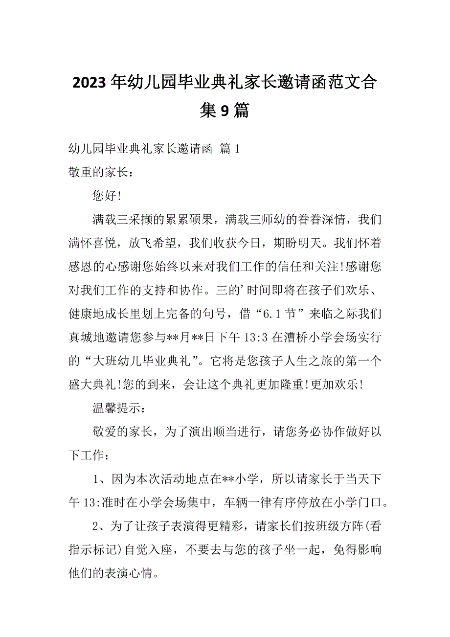 2023年幼儿园毕业典礼家长邀请函范文合集9篇_第1页