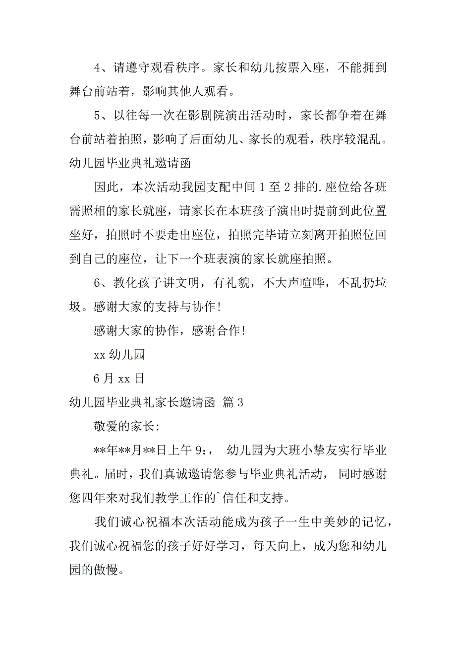 2023年幼儿园毕业典礼家长邀请函范文合集9篇_第3页