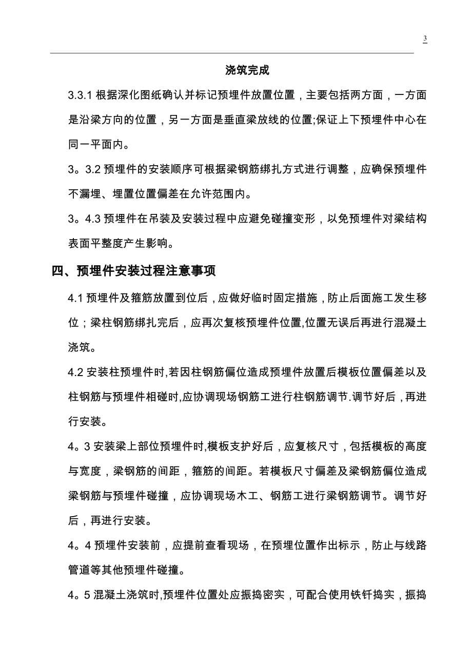 剪切型阻尼器及预埋件安装方案_第5页