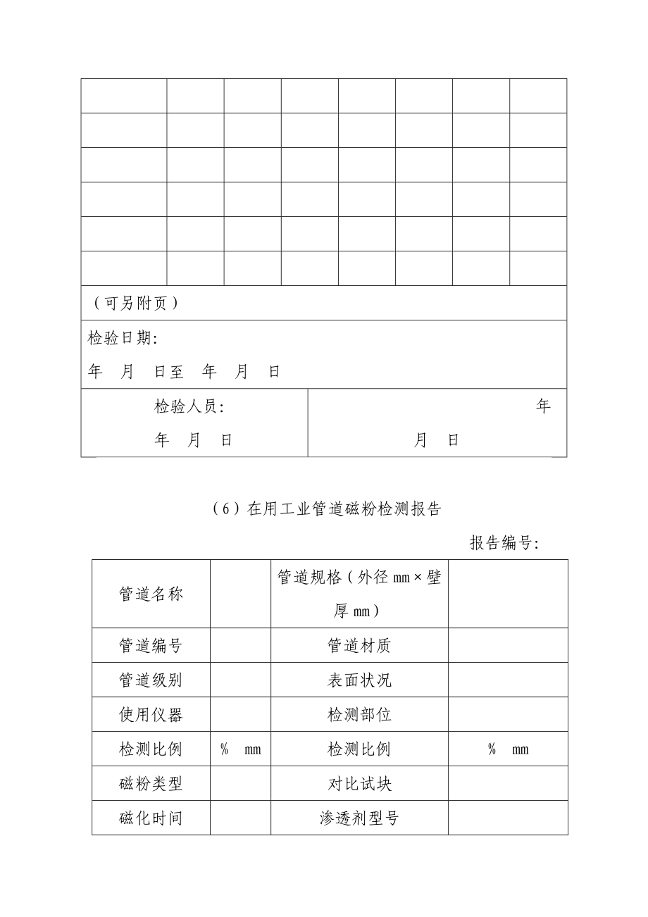 在用工业管道测厚报告(完整版)_第3页