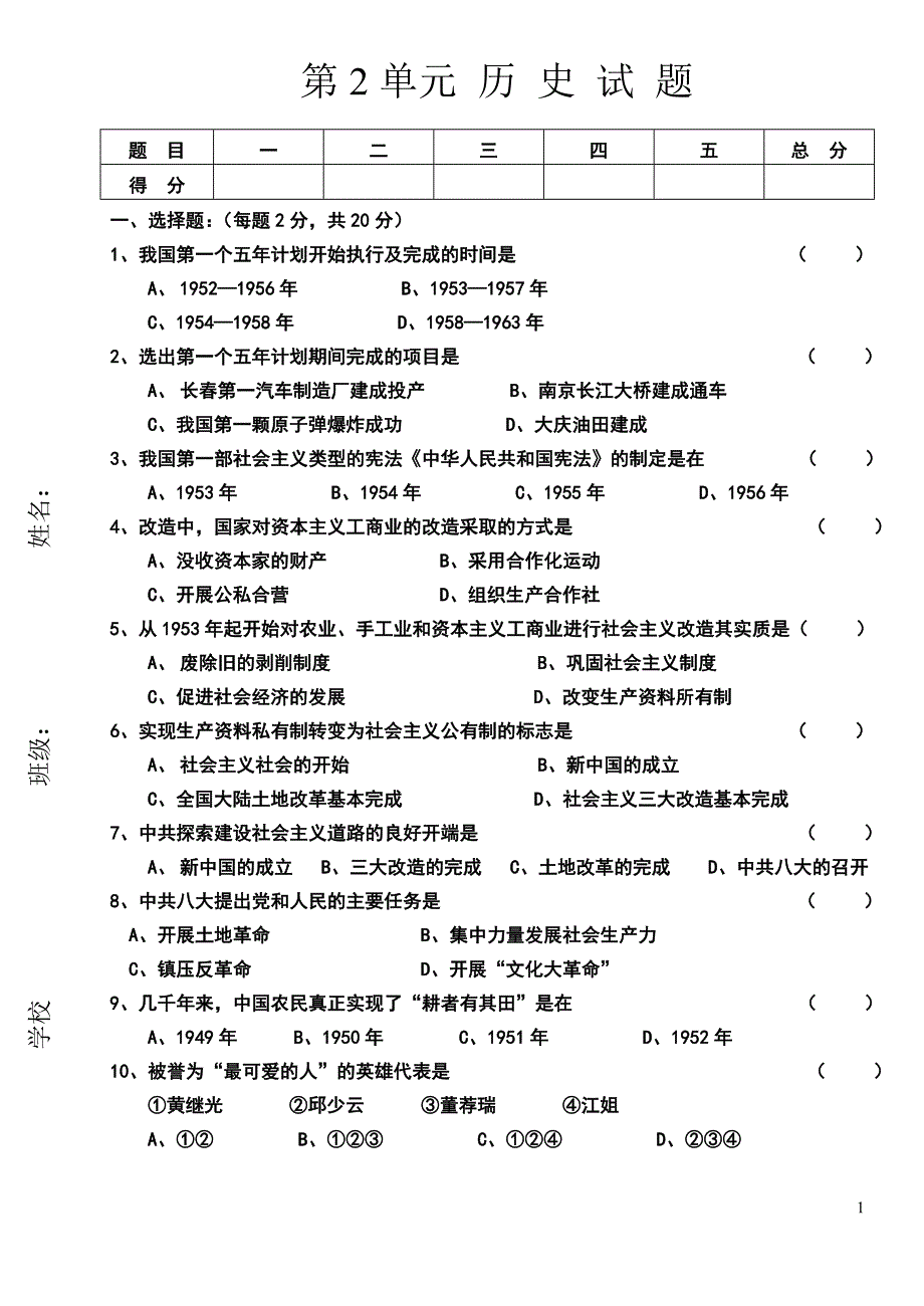 初二历史单元测试八下.doc_第1页