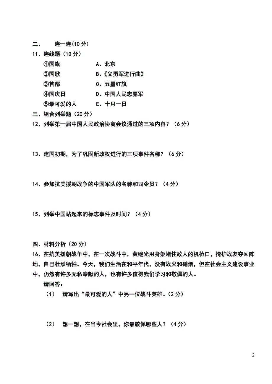 初二历史单元测试八下.doc_第2页