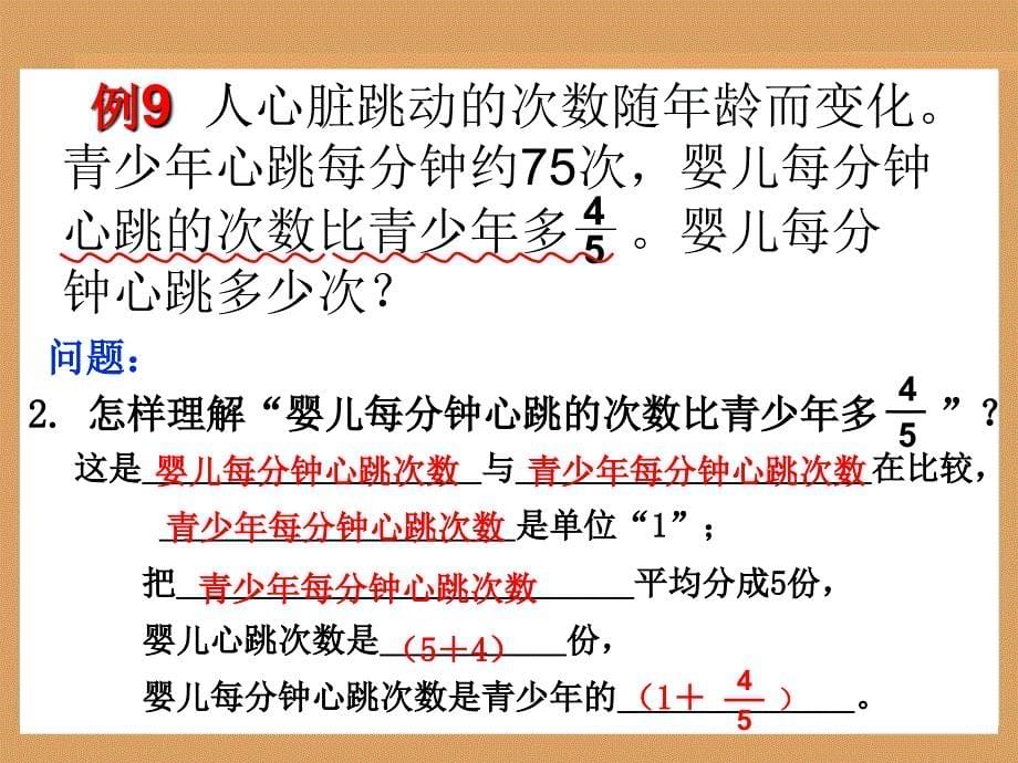 分数乘法解决问题二_第5页