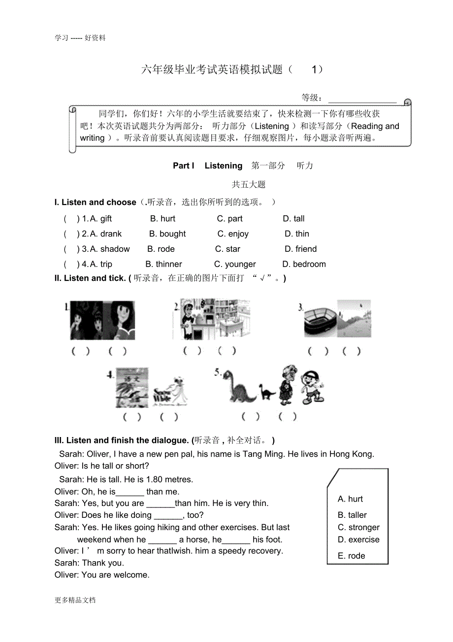 最新18佛山小六毕业英语卷_第1页