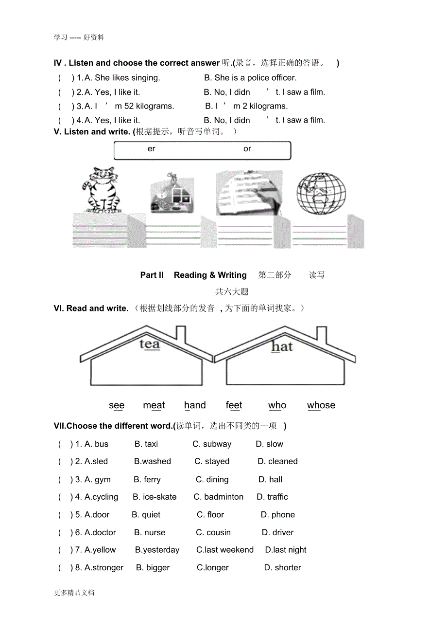 最新18佛山小六毕业英语卷_第2页