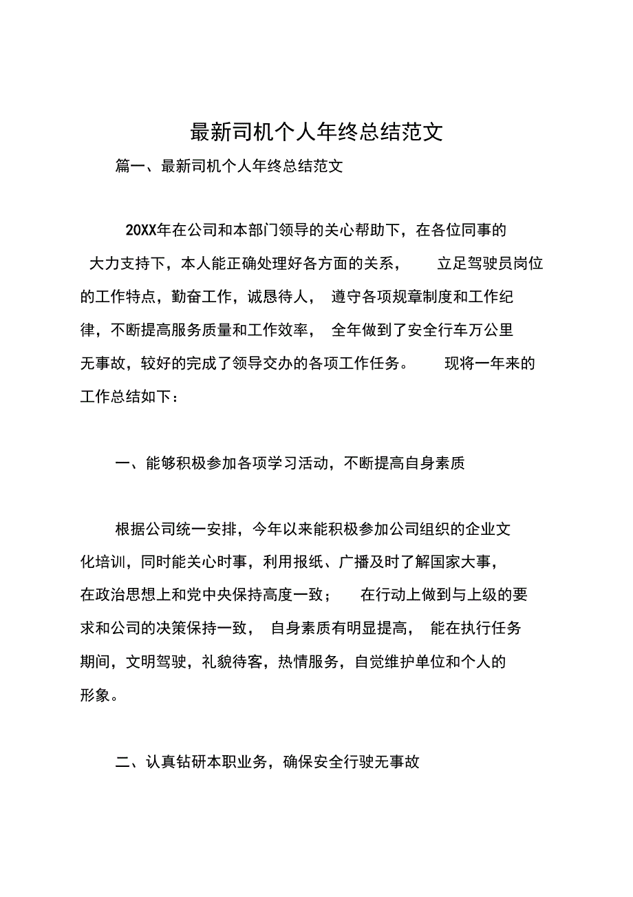 司机个人年终总结_第1页