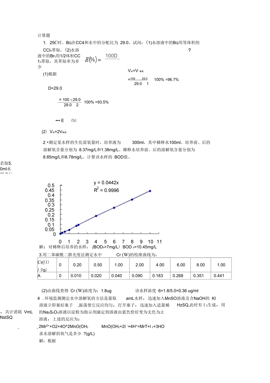 监测实验计算题_第1页