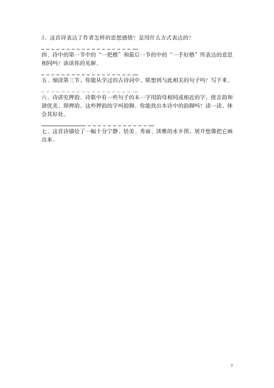 2023年六年级语文课外短文阅读训练参考题十一_第2页