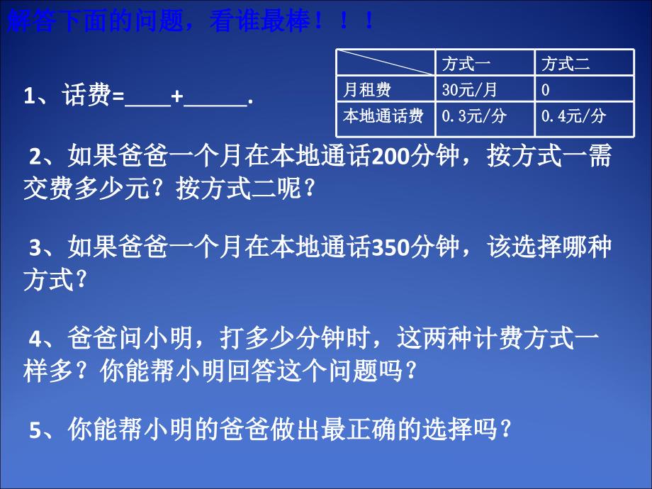 20.4一次函数的应用_第4页