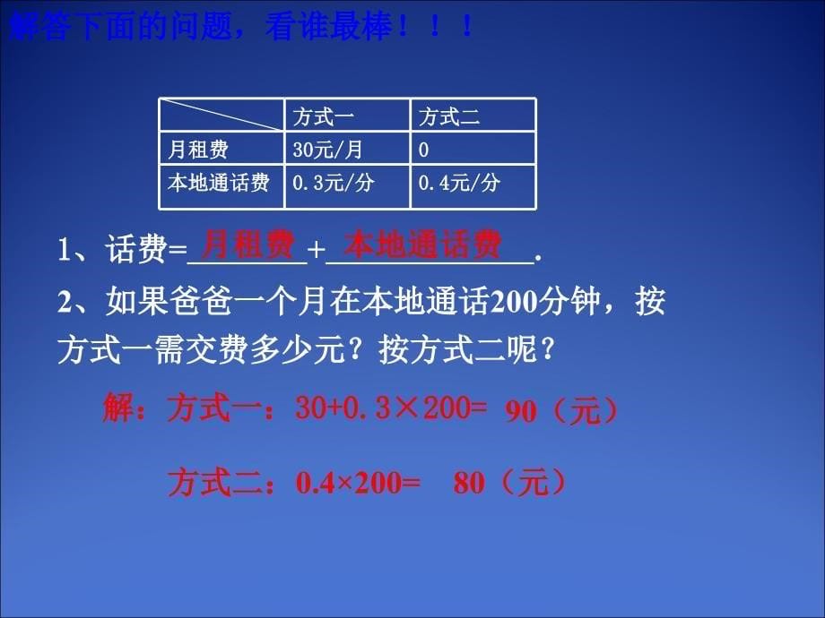 20.4一次函数的应用_第5页