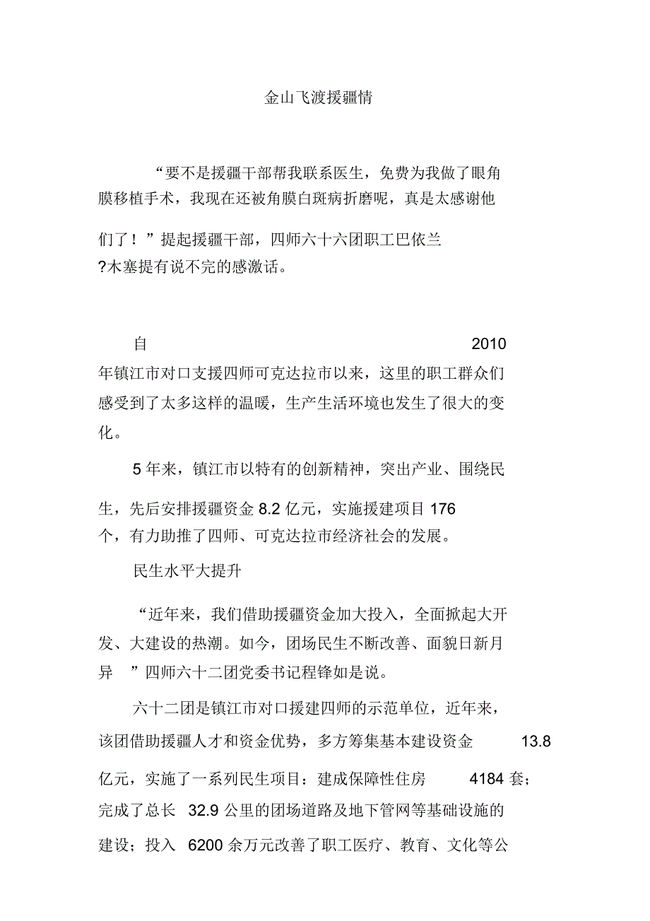 金山飞渡援疆情_第1页