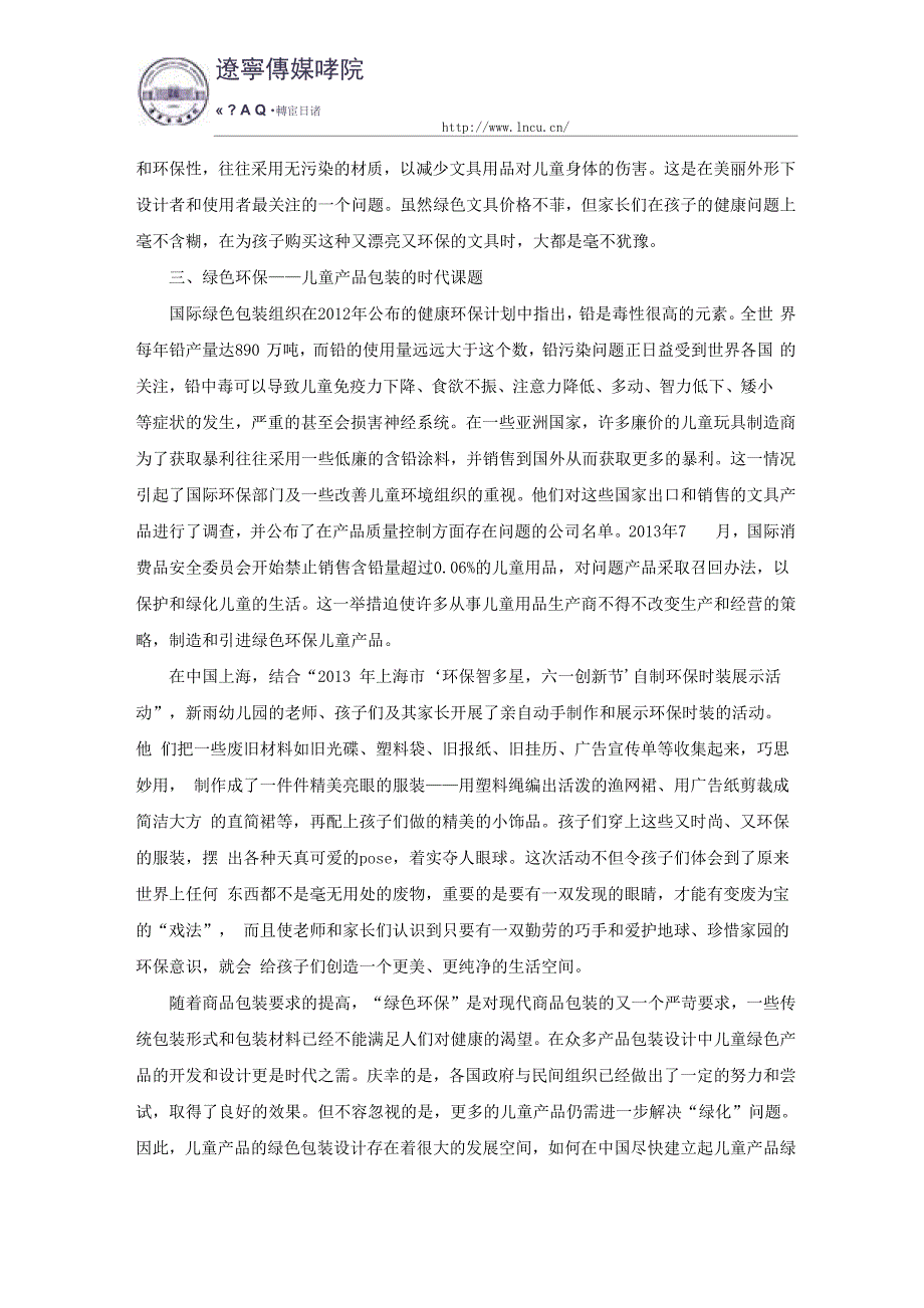 为儿童生活插上绿色的翅膀——论儿童环保包装模板_第4页