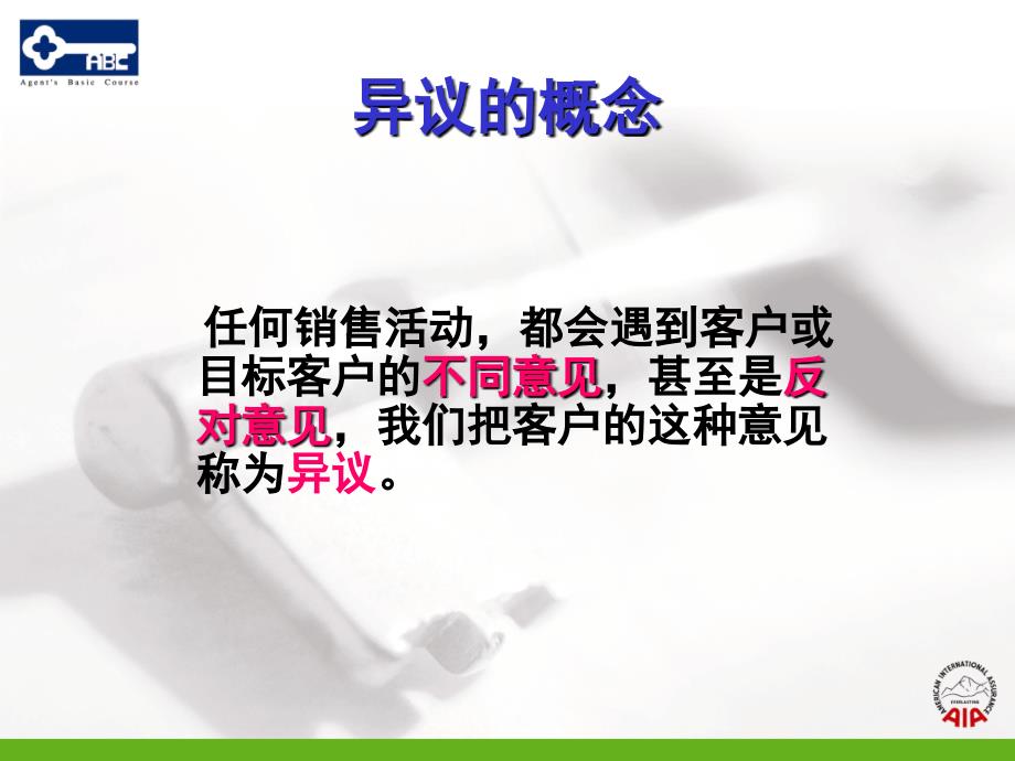 异议处理话术技巧友邦保险营销员基础培训课程模板课件演示文档资料_第3页