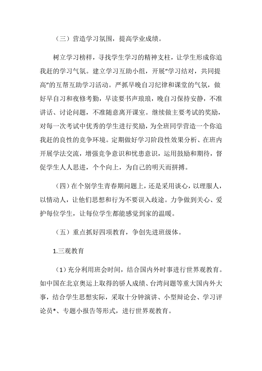 七年级班级计划.doc_第3页