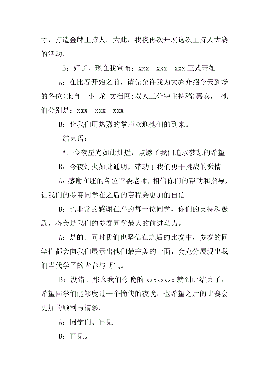 双人三分钟主持稿.docx_第2页