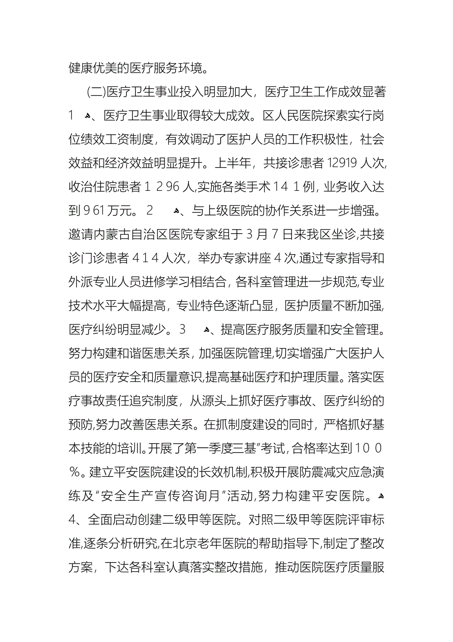 护士的个人述职报告集合6篇3_第4页