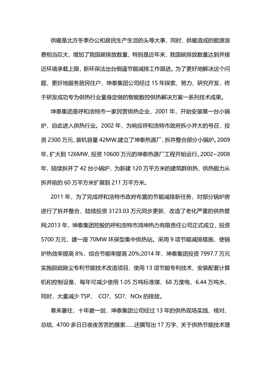 供热节能降耗系统管理解决方案可显著降低能耗.docx_第2页