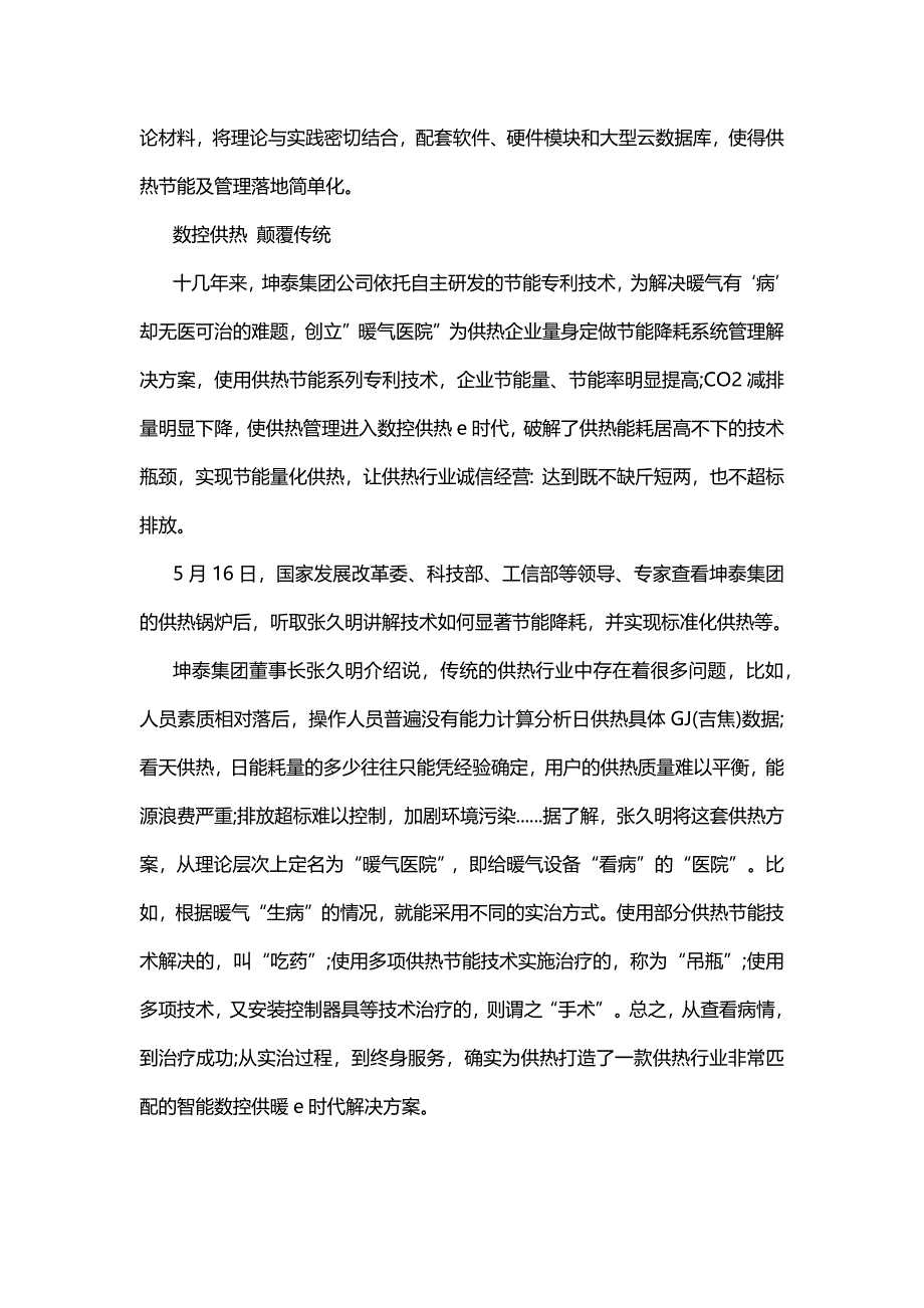 供热节能降耗系统管理解决方案可显著降低能耗.docx_第3页