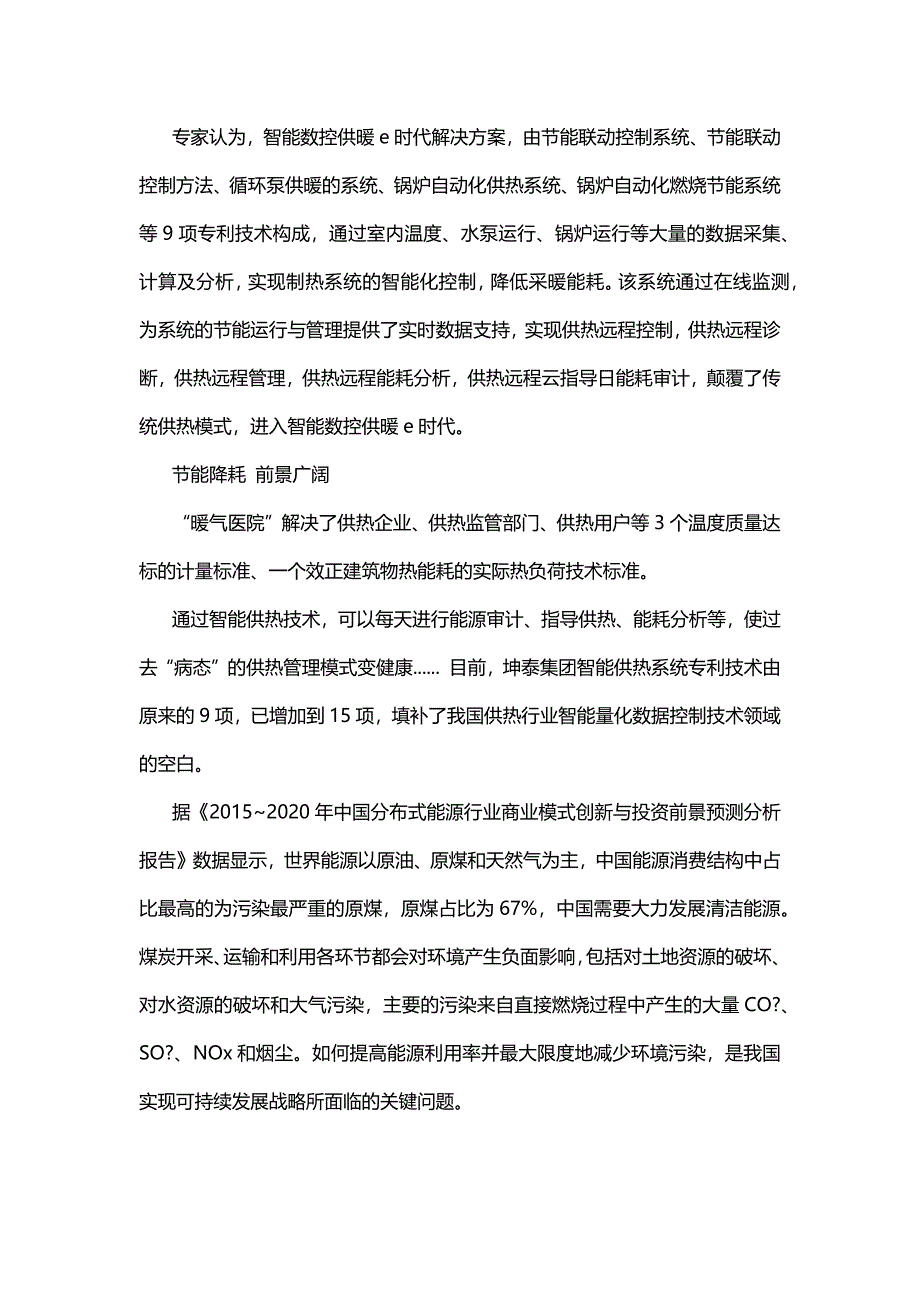 供热节能降耗系统管理解决方案可显著降低能耗.docx_第4页