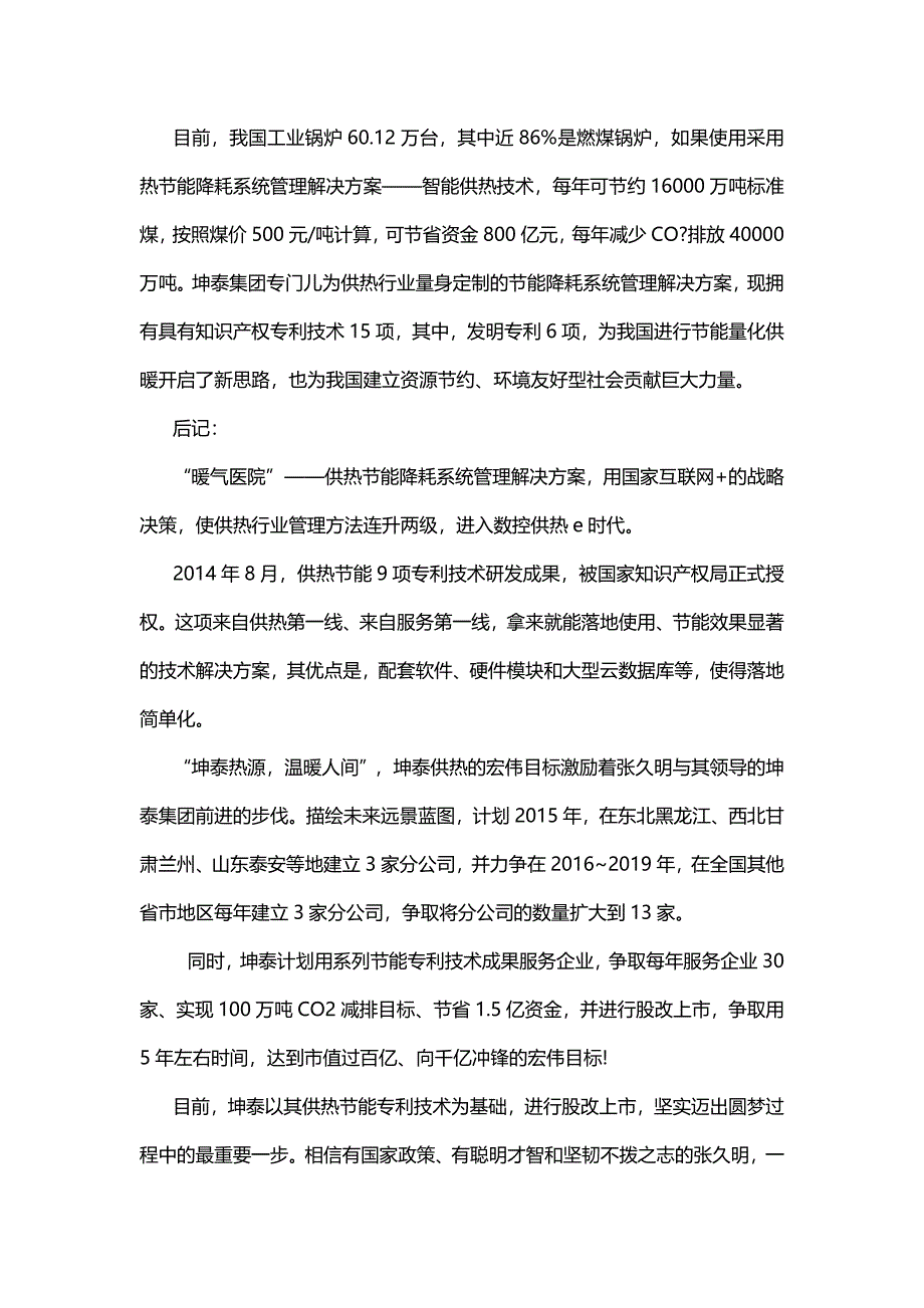 供热节能降耗系统管理解决方案可显著降低能耗.docx_第5页