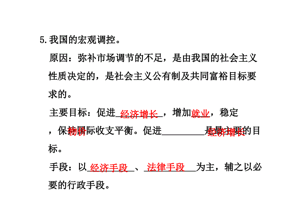 学案5社会主义市场经济与小康社会的经济建设.ppt_第3页