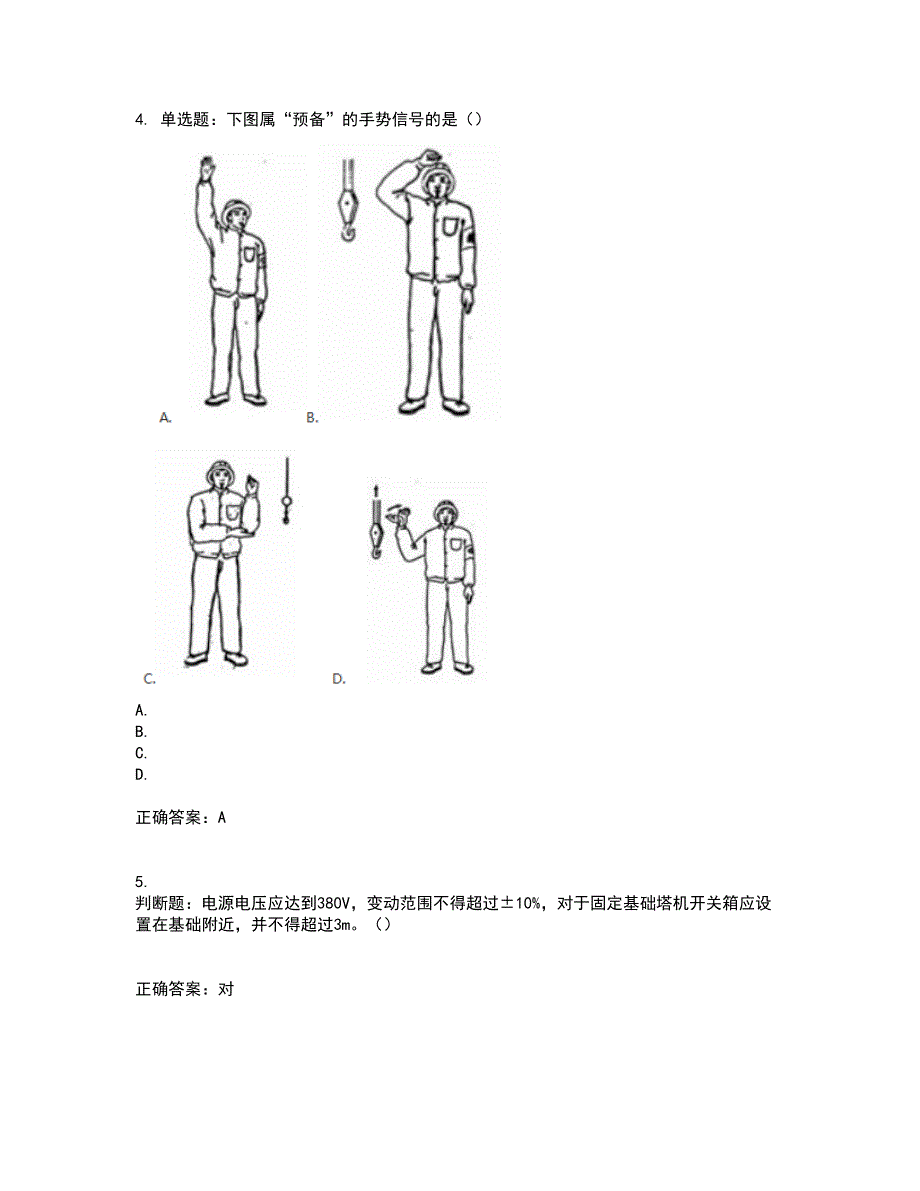 建筑起重信号司索工考前（难点+易错点剖析）押密卷附答案81_第2页