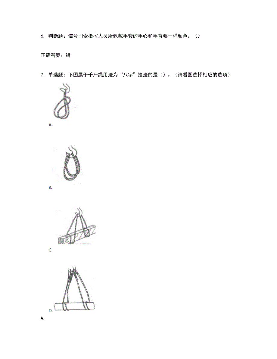 建筑起重信号司索工考前（难点+易错点剖析）押密卷附答案81_第3页