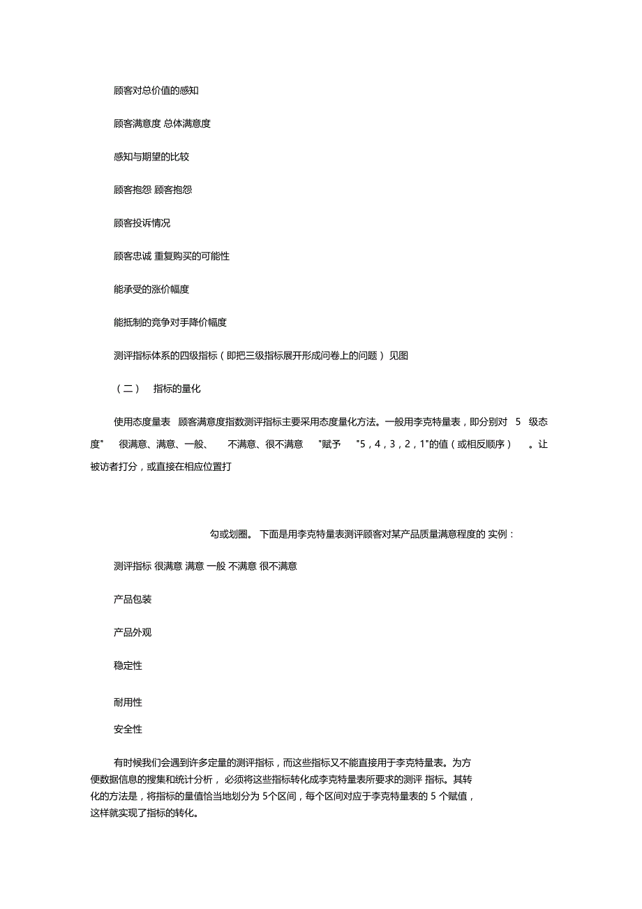 满意度指数的计算_第4页