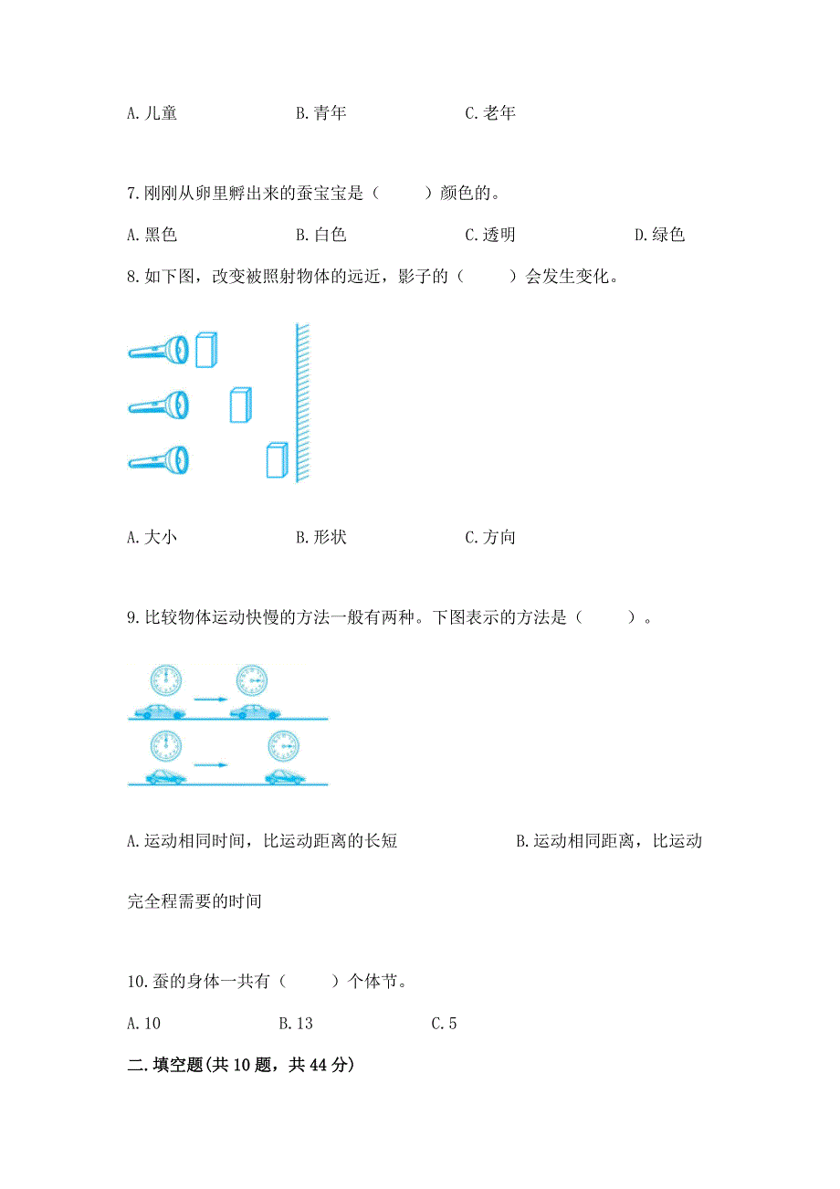 教科版三年级下册科学期末测试卷加答案(突破训练).docx_第2页