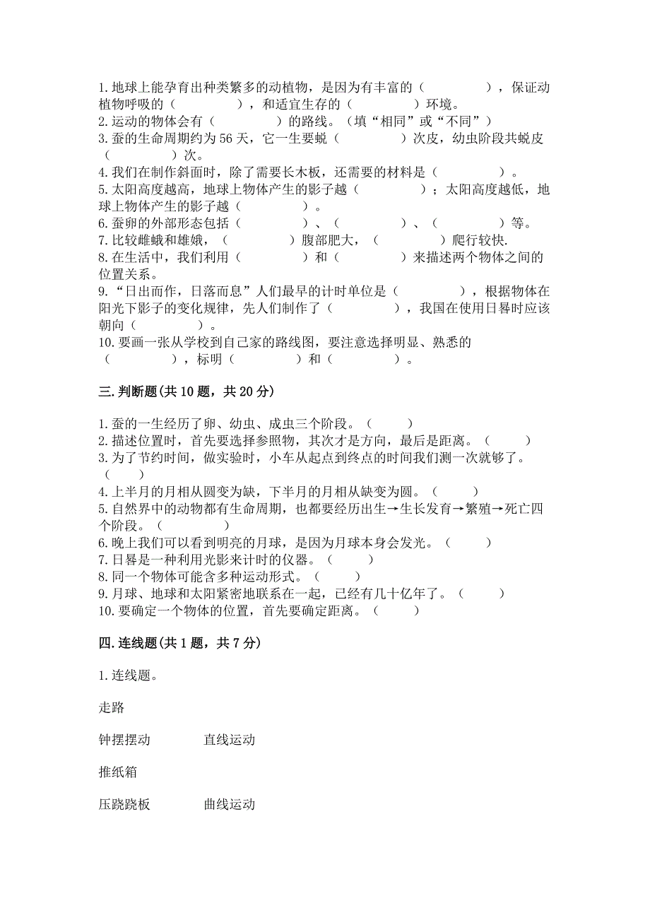 教科版三年级下册科学期末测试卷加答案(突破训练).docx_第3页