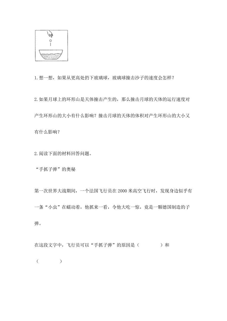 教科版三年级下册科学期末测试卷加答案(突破训练).docx_第5页