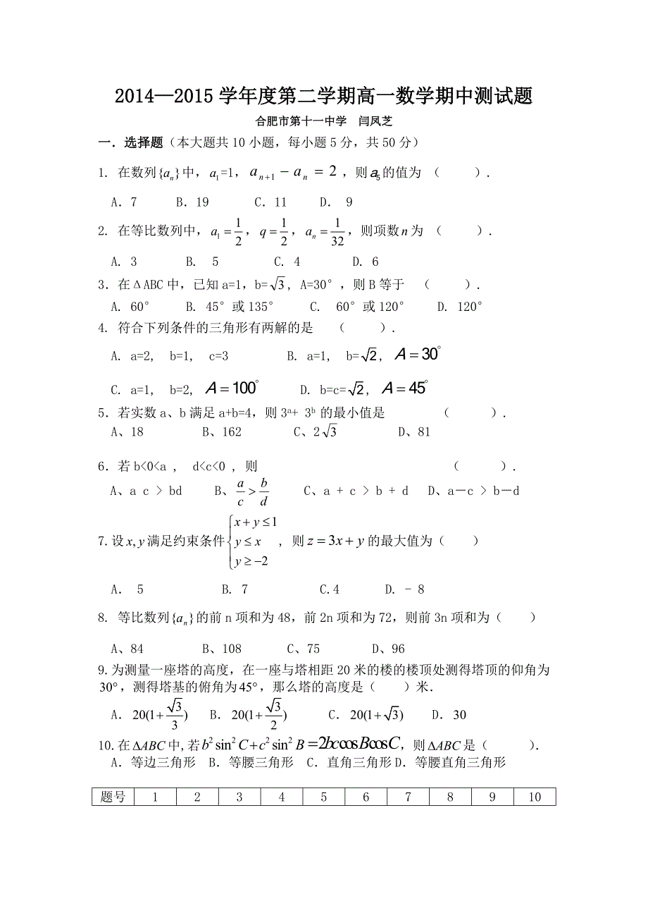 2015期中数学卷_第1页