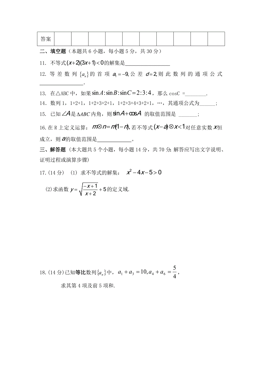 2015期中数学卷_第2页