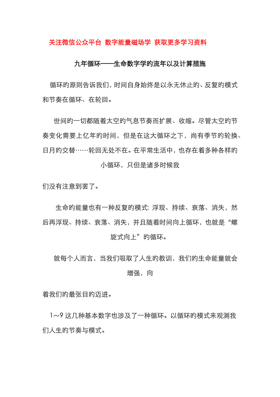 生命密码流年_第1页