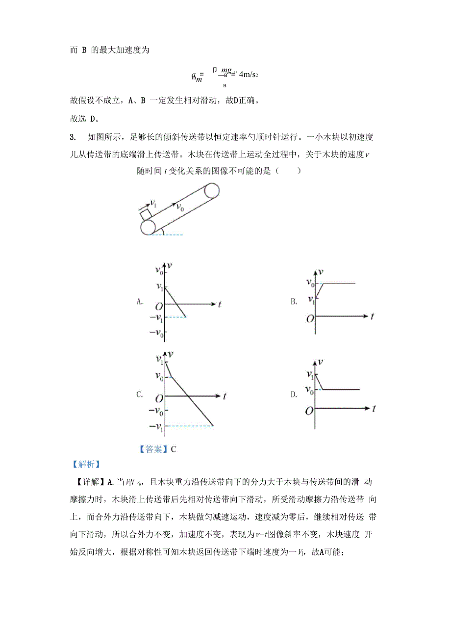 第三章 牛顿运动定律_第3页