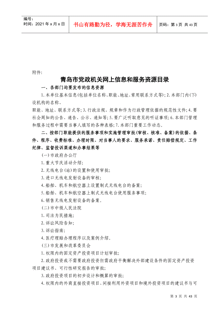 关于整合网上政务信息和服务资源加快推行“一站式”服务的通知_第3页