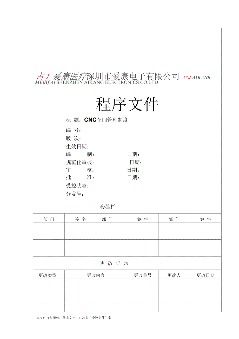 CNC车间管理制度_第1页