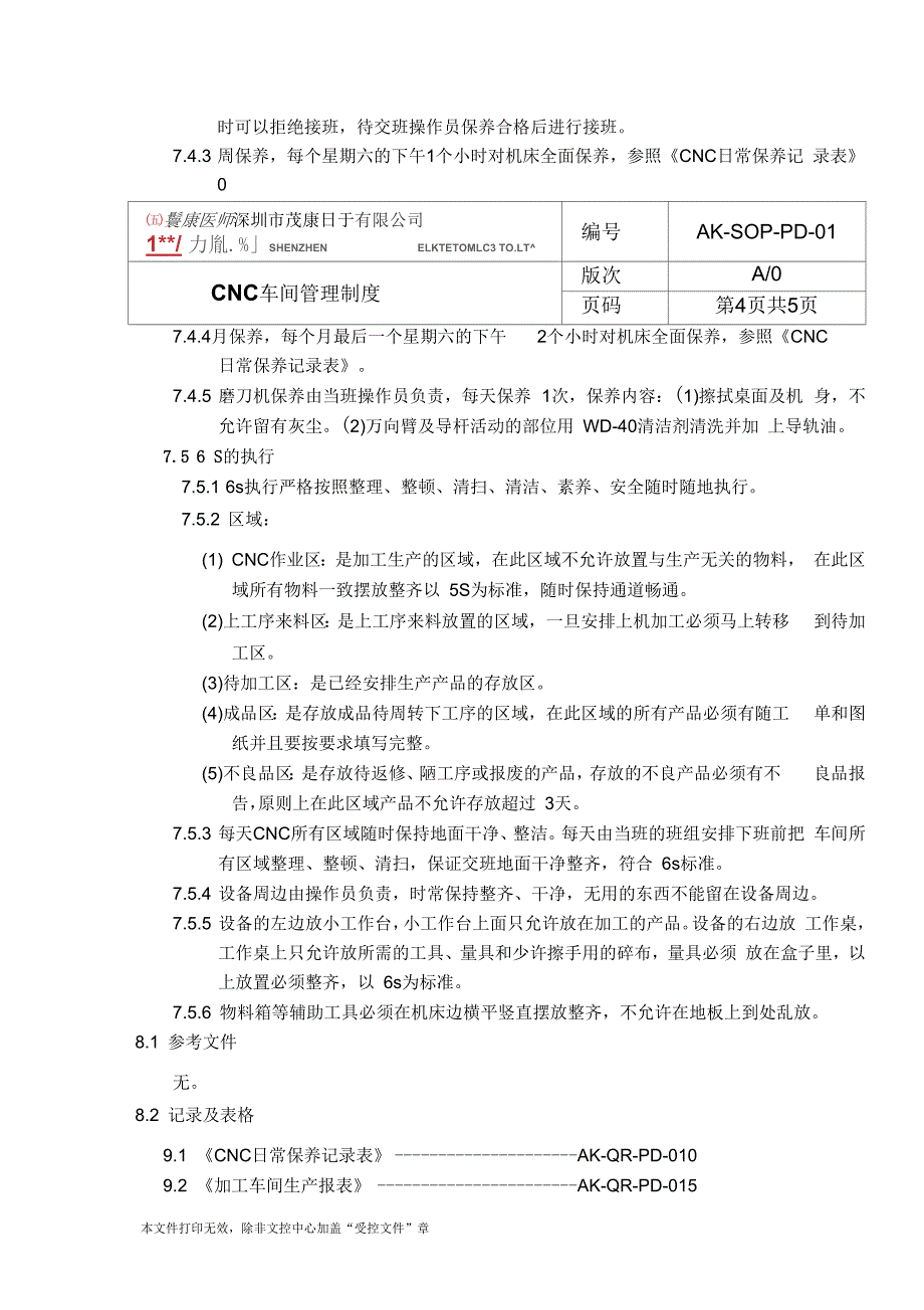 CNC车间管理制度_第4页