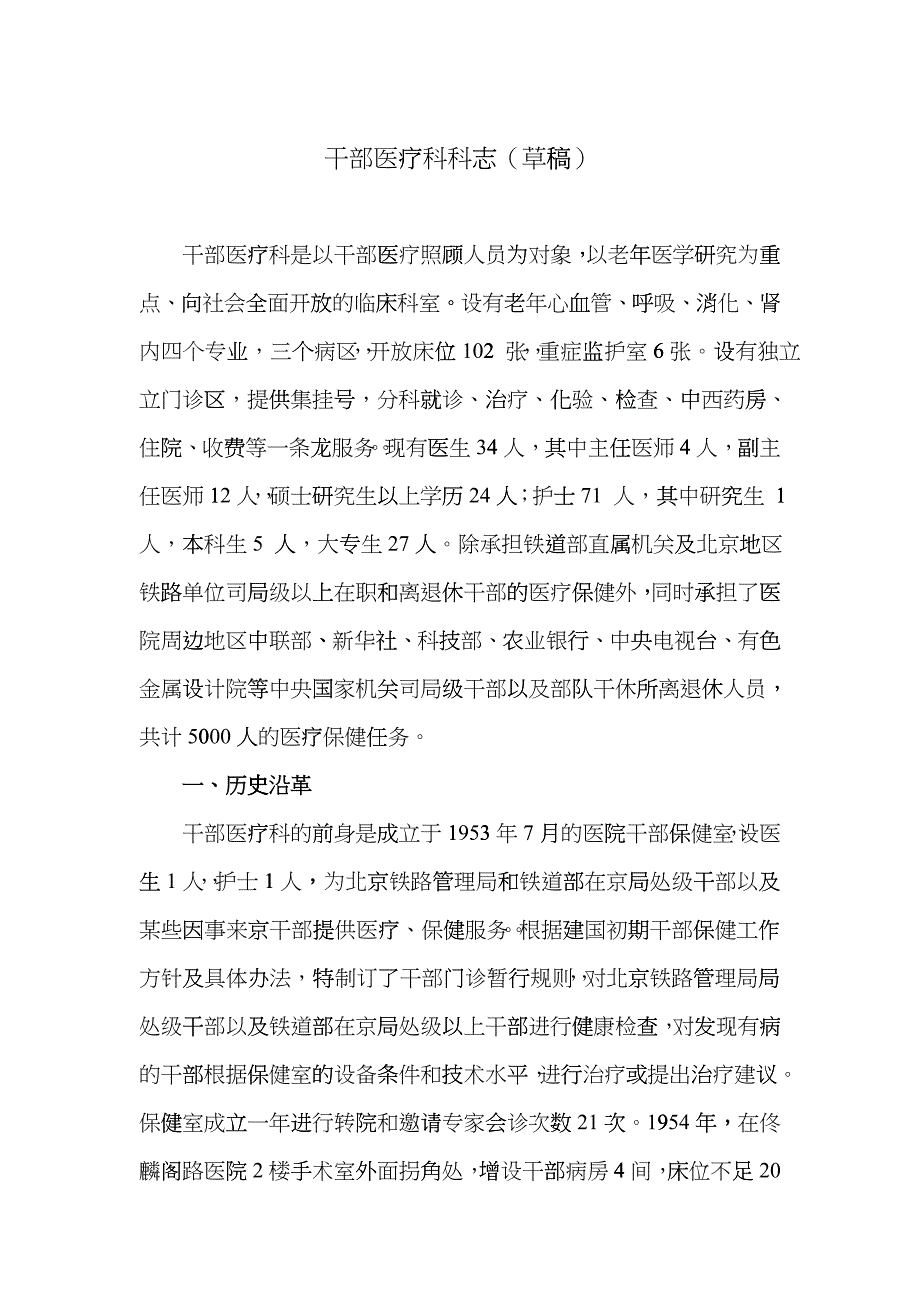 干部医疗科科志(草稿_第1页