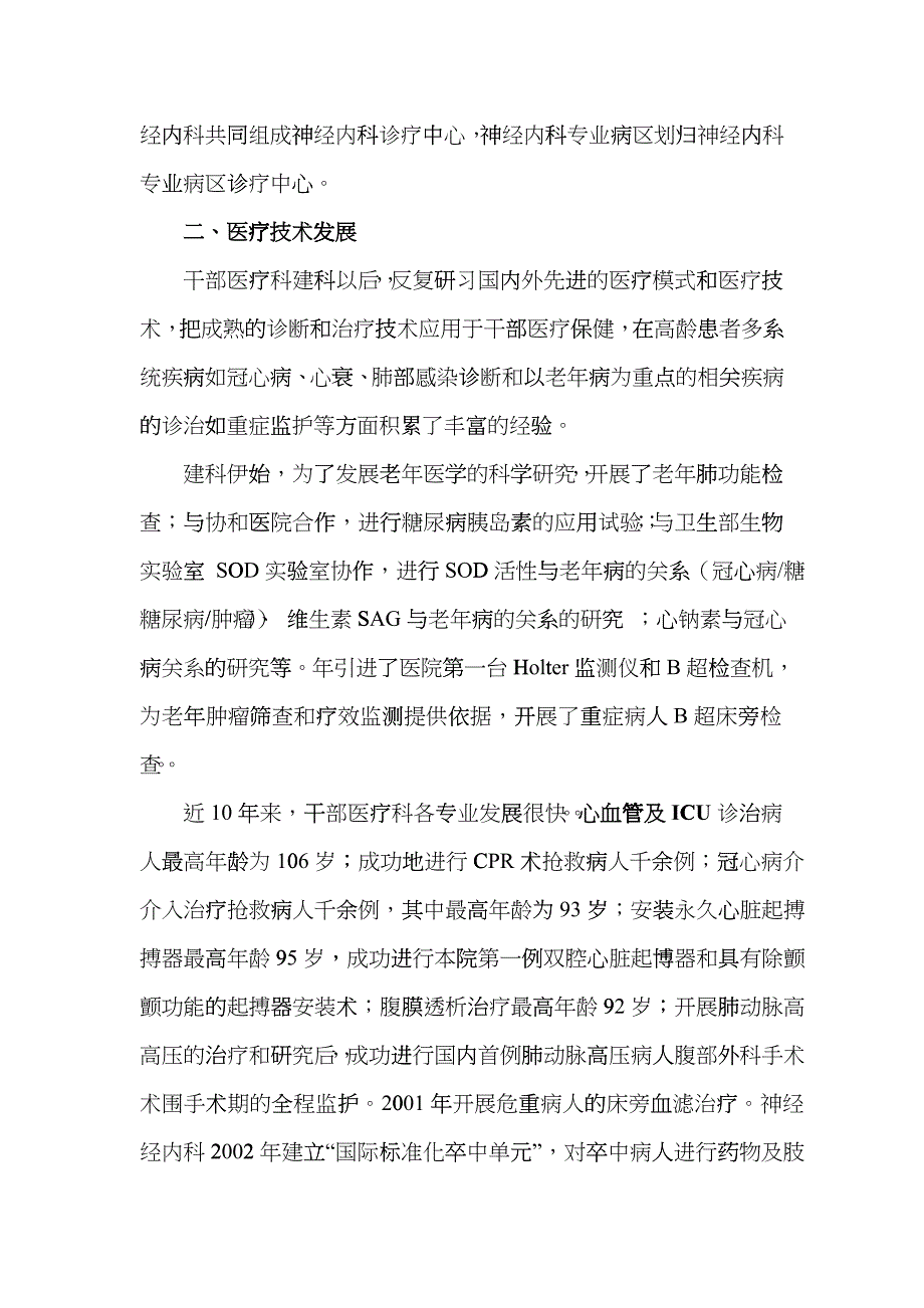 干部医疗科科志(草稿_第4页